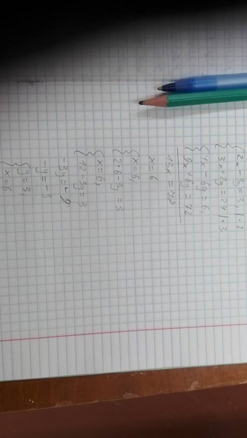 Решить методом сложения 2x-3y=3 3x+2y=24