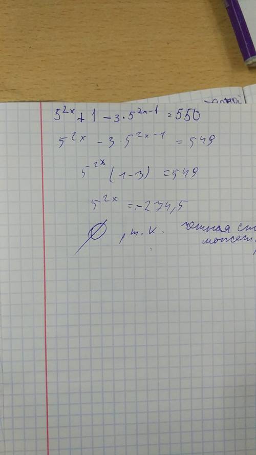 5^2х+1-3*5^2х-1=550 решить показательное уравнение)