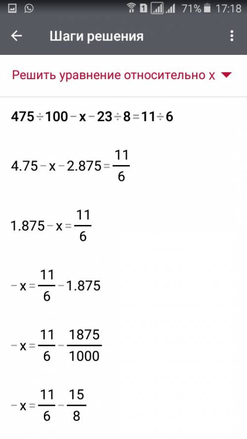 Решите уравнение : 4 75/100 - х - 2 3/8 = 1 1/6