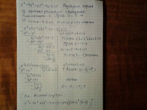 Х^4+4х^3+2х^2-4х-3=0 , , забыла. пыталась и не могу решить