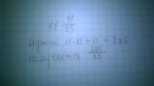 11 целая 11,25 перевести в неправильную объясните ь