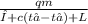 \frac{qm}{λ+cВ(t₂-t₁)+L}