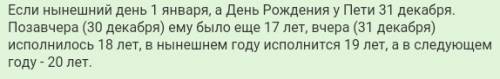 Позавчера пете было 17 лет. в следующем году ему будет 20 лет. как такое может быть?