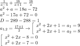 \frac{1}{a-4}+\frac{18}{a+1}=\frac{18}{a}\\a^2+a=18a-72\\a^2-17a+72=0\\D=289-288=1\\a_{1,2}=\frac{17б1}{2}\to\left[\begin{array}{ccc}x^2+2x+1=a_1=9\\x^2+2x+1=a_2=8\end{array}\right\\\left[\begin{array}{ccc}x^2+2x-8=0\\x^2+2x-7=0\end{array}\right