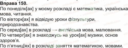 Українська мова 4 класс вашуленко,дубовик,мельничайко.вправа 150. іть будь ласка