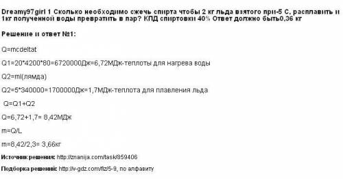 Сколько нужно сжечь спирта,чтобы 2 кг льда,взятого при температуре (-5)градусов расплавить и 1 кг,по