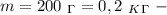 m=200 \ _\Gamma=0,2 \ _K_\Gamma \ -