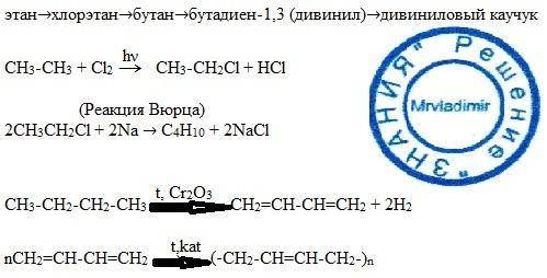 С11 класс написав уравнения реакций, позволяющих осуществить превращения: этан-> хлорэтан-> бу