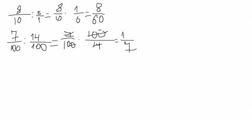 Представьте в виде обыкновенной дроби 0,8: 6 ; 0,07 : 0,14