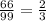 \frac{66}{99} = \frac{2}{3}