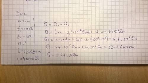 Какое количество теплоты q выделится при превращении 2 кг водяного пара при t 100 °c в воду t 20 °c
