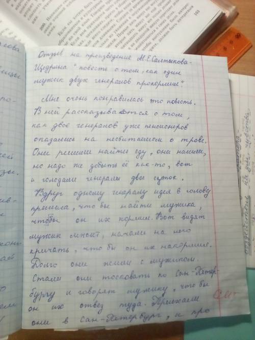 Напишите для школьной библиотеки отзыв о прочитанном(самостоятельно или на уроке ) художественном пр