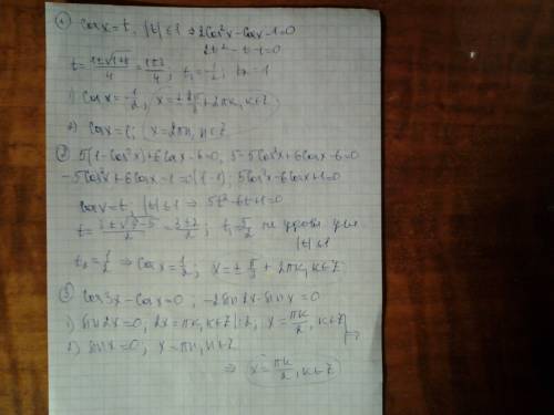 Решите как уравнение 1) 2 cosx^2-cosx-1=0 2) 5 sin^2x+6cosx-6=0 3) cos3x-cosx=0 4) sin^2x+2sin^2x+3s