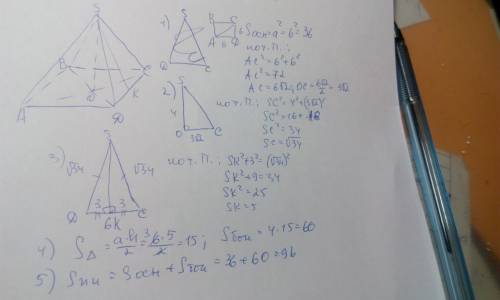 Как найти площадь поверхности четырехугольной пирамиды если высота 4, а сторона основания 6