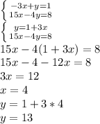 \left \{ {{-3x+y=1} \atop {15x-4y=8}} \right. \\ \left \{ {{y=1+3x} \atop {15x-4y=8}} \right. \\ 15x-4(1+3x)=8 \\ 15x-4-12x=8 \\ 3x=12 \\ x=4 \\ y=1+3*4 \\ y=13