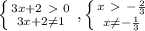 \left \{ {{3x+2\ \textgreater \ 0} \atop {3x+2 \neq 1}} \right. , \left \{ {{x\ \textgreater \ - \frac{2}{3} } \atop {x \neq - \frac{1}{3} }} \right.