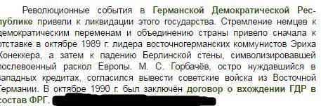 Назовите причины демократических революций в странах восточной европы в конце 1980-х-начале 1990-х г