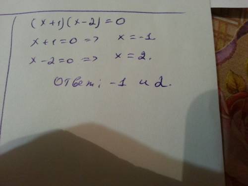 Решите уравнение (х+1)(х-2)=0 7 класс для контрольной