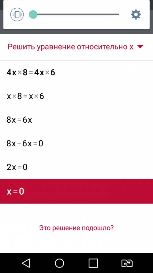 Как решит 4 икс умножоное 8 =4икс умножаное 6