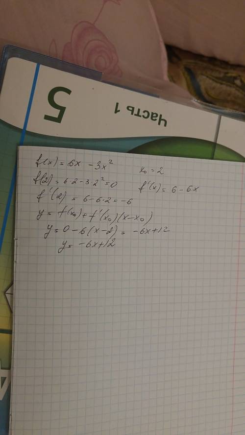 F(x)=6x-3x^2, x0=2 написать уравнение касательной