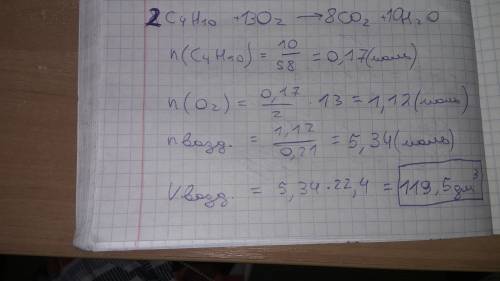 Какой объем воздуха потребуется для полного сгорания метилпропана массой 10г