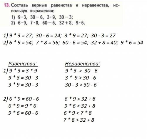 Составьте верные равенства и неравенства,используя выражения: 1)9•3,30-6,3•9,30-3 2)6•9,7•8,60-6,32+