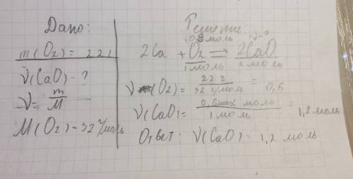 Сколько молей оксида кальция если кислород равен 22 грамма