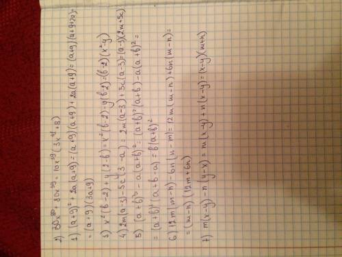 Разложите на множители. ! 1) (a+9)^2+2a(a+9) 2) 30x^80+80x^39 3) x^2(b-2)+y(2-b) 4) 2m(a-3)-5c(3-a)