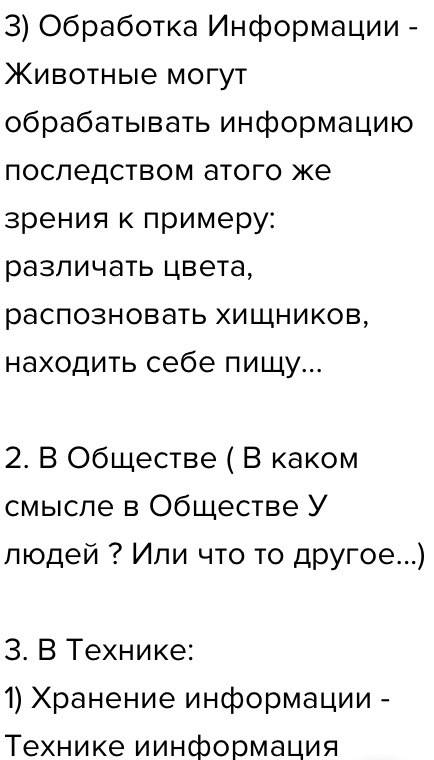 Придумать и записать три информационных процессов и пояснить их( какой? где? )