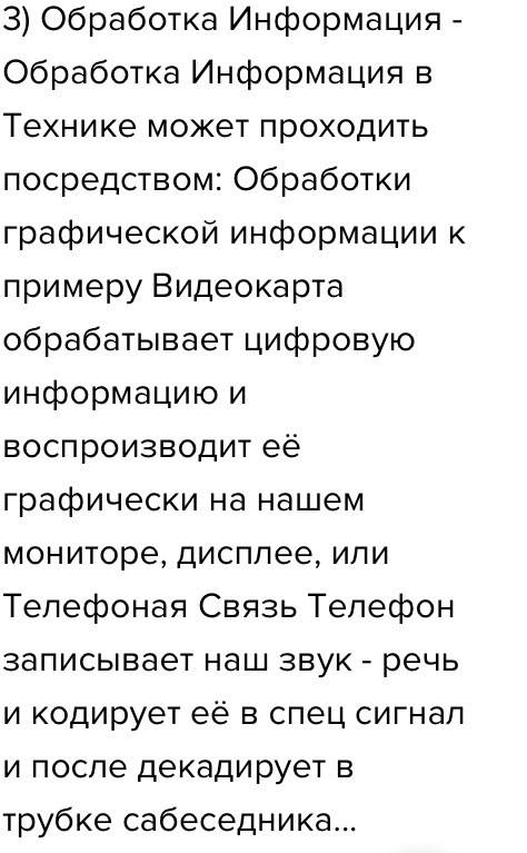 Придумать и записать три информационных процессов и пояснить их( какой? где? )