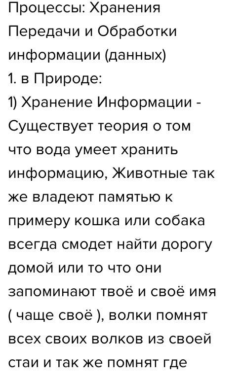 Придумать и записать три информационных процессов и пояснить их( какой? где? )