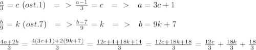 \frac{a}{3} =c \ (ost.1) \ \ =\ \textgreater \ \frac{a-1}{3} =c \ \ =\ \textgreater \ \ \ a=3c+1 \\ \\ \frac{b}{9} =k \ (ost. 7) \ \ =\ \textgreater \ \frac{b-7}{9} =k \ \ =\ \textgreater \ \ \ b=9k+7 \\ \\ \frac{4a+2b}{3} = \frac{4(3c+1)+2(9k+7)}{3} = \frac{12c+4+18k+14}{3} = \frac{12c+18k+18}{3} = \frac{12c}{3} + \frac{18k}{3} + \frac{18}{3} \\ \\