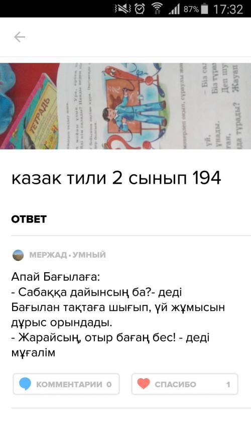 2сынып қазақ тілі 194 жаттығу сурет бойынша əңгіме құрау