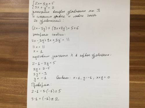 Укажите в ответе значение x+y,где(x; y)- решение системы: 2x-3y=5 3x+y=2