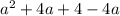 a^{2} +4a+4-4a