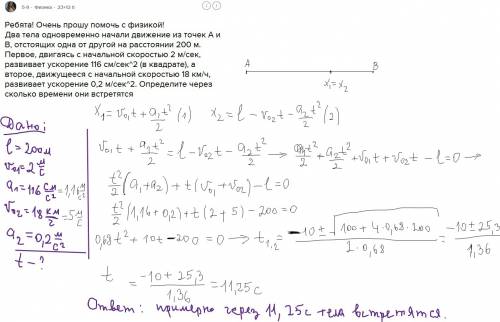 с ! два тела одновременно начали движение из точек а и в, отстоящих одна от другой на расстоянии 200