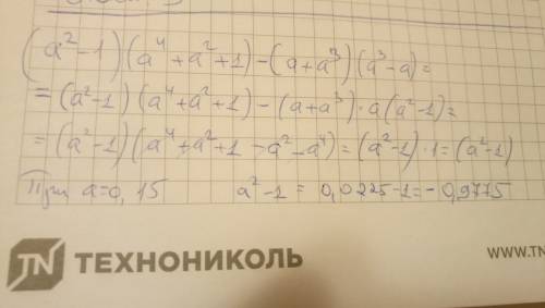 (а^2-1)(а^4+а^2++а^3)(а^3-а) решите