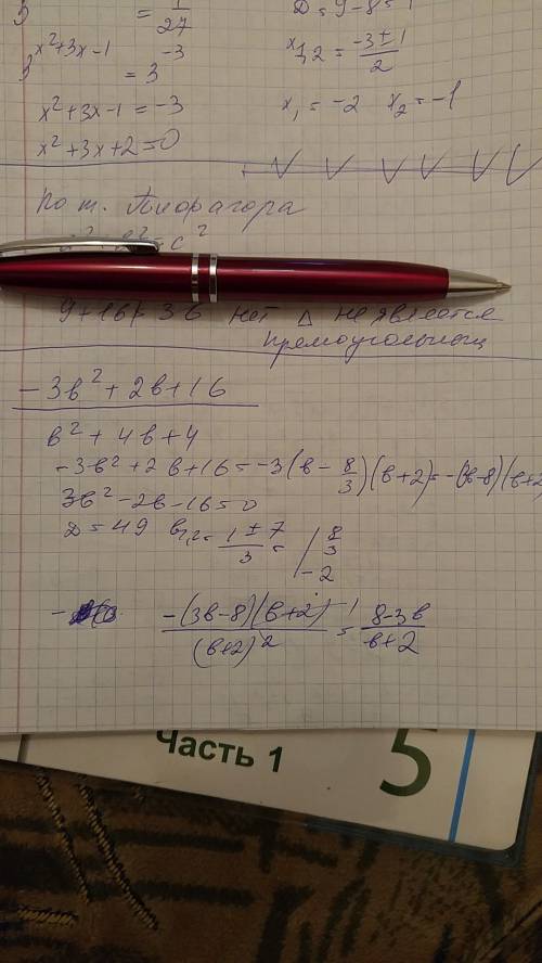 Сократите дробь: -3b^2+2b+16/b^2+4b+4