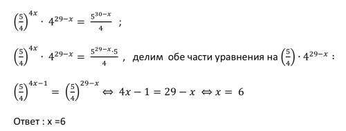 Можете с решением? {5}{4})^{4x} * 4^{29-x} =\frac{5^{30-x} }{4}[/tex]