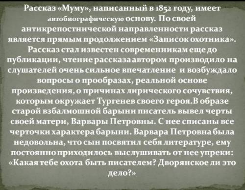 Написать сочинение по рассказу муму на тему барыня и муму.