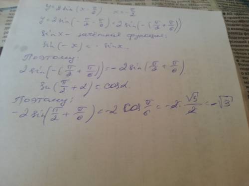 Найдите значение функции y=2sin(x-pi/6) при х= - pi/2 подробно! особенно то, как считать в скбоках