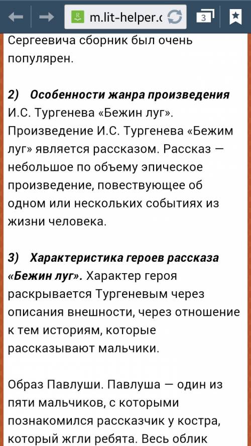 Написать короткий анализ к рассказубежин луг надо