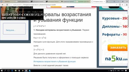 Найдите промежутки возрастания и убывания функции: 1. f(х)=х+4: х 2. f(х)=х+9: х 3. f(х)=х2+3х+6 4.