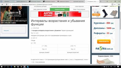 Найдите промежутки возрастания и убывания функции: 1. f(х)=х+4: х 2. f(х)=х+9: х 3. f(х)=х2+3х+6 4.