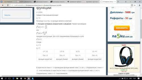 Найдите промежутки возрастания и убывания функции: 1. f(х)=х+4: х 2. f(х)=х+9: х 3. f(х)=х2+3х+6 4.