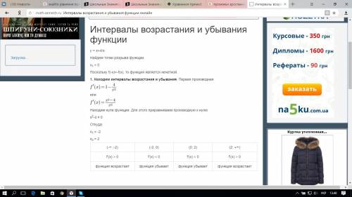 Найдите промежутки возрастания и убывания функции: 1. f(х)=х+4: х 2. f(х)=х+9: х 3. f(х)=х2+3х+6 4.