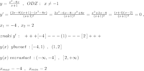 y=\frac{x^2-8x}{x+1}\; \; ,\; \; ODZ:\; \; x\ne -1\\\\y'=\frac{(2x-8)(x+1)-(x^2-8x)}{(x+1)^2}=\frac{2x^2-6x-8-x^2+8x}{(x+1)^2}=\frac{x^2+2x-8}{(x+1)^2}=\frac{(x+4)(x-2)}{(x+1)^2}=0\; ,\\\\x_1=-4\; ,\; x_2=2\\\\znaki\; y'\, :\; \; \; +++[-4\, ]---(1)---[\, 2\, ]+++\\\\y(x)\; \; ybuvaet\; :[-4,1)\; \; ,\; \; (1,2\, ]\\\\y(x)\; vozrastaet\; :(-\infty ,-4\, ]\; \; ,\; \; [\,2,+\infty )\\\\x_{max}=-4\; \; ,\; \; x_{min}=2