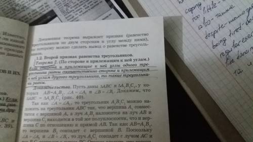 Напишите второй признак равенства треугольников. то что написано в учебнике нифига не пойму.