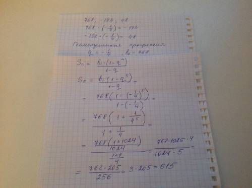 Выписаны первые несколько членов последовательности 768,-192,48. найдите сумму первых 5 её членов.
