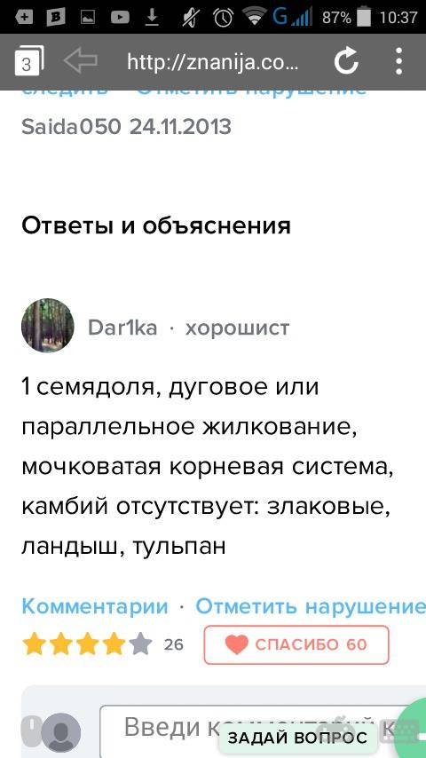 Какими признаками отличаются однодольные растения? привидите примеры.